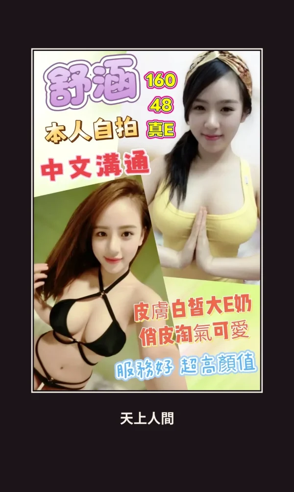 定點・雲林・舒涵 本人實照 1