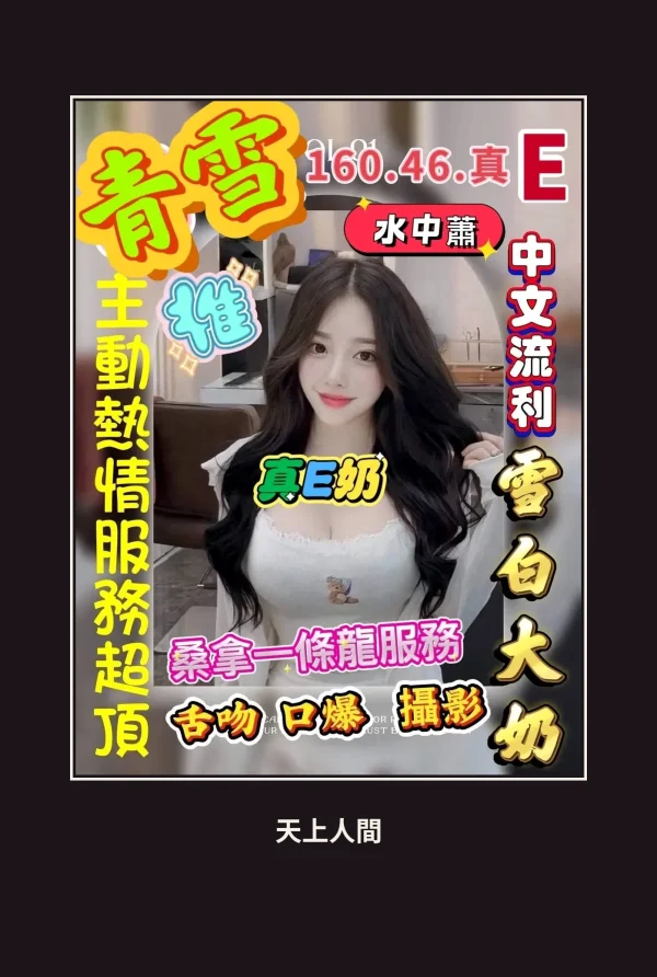 定點・雲林・青雪 本人實照 1