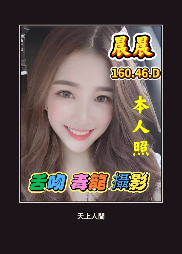 定點・雲林・晨晨 本人實照 1