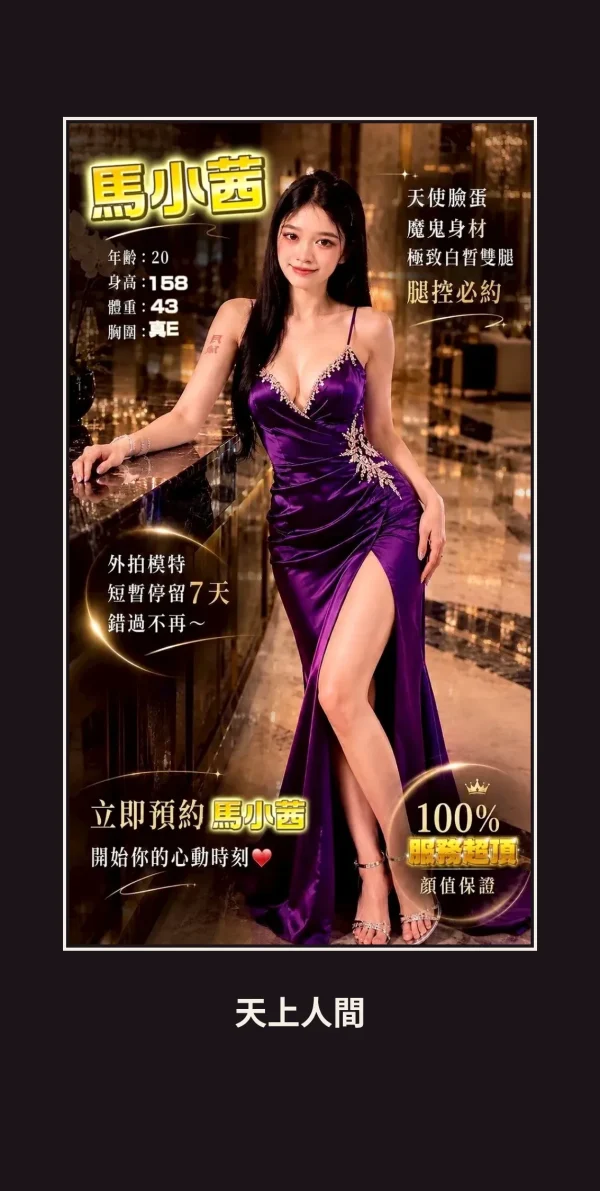 定點・雲林・馬小茜 本人實照 1