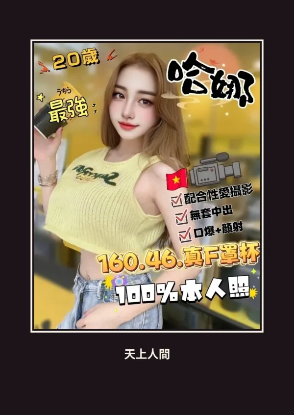 定點・雲林・哈娜 本人實照 1