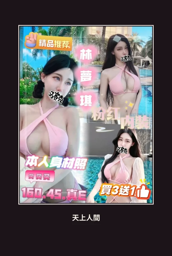 定點・雲林・林夢琪 本人實照 1