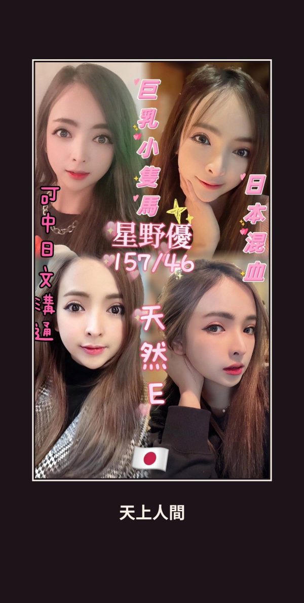 定點・雲林・星野優 本人實照 1