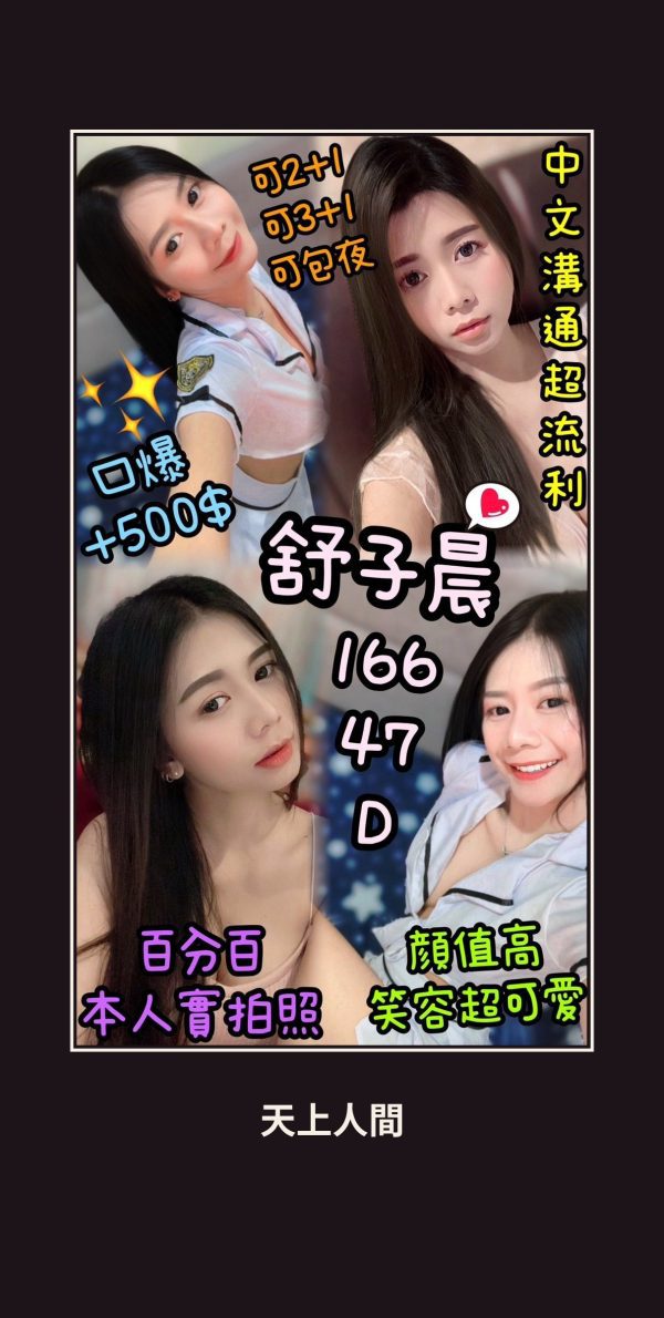 定點・雲林・舒子晨 本人實照 1