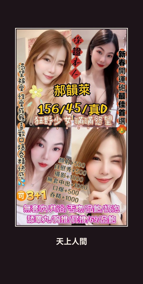 定點・雲林・郝韻萊 本人實照 1