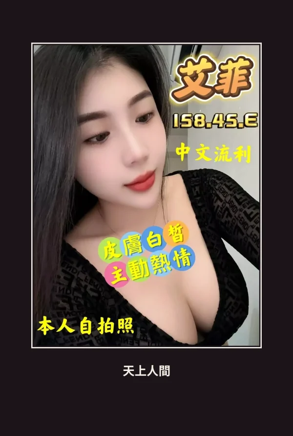 定點・雲林・艾菲 本人實照 1