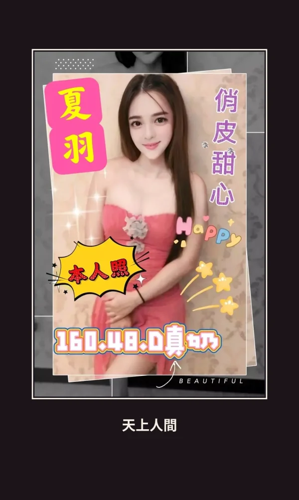 定點・雲林・夏羽 本人實照 1