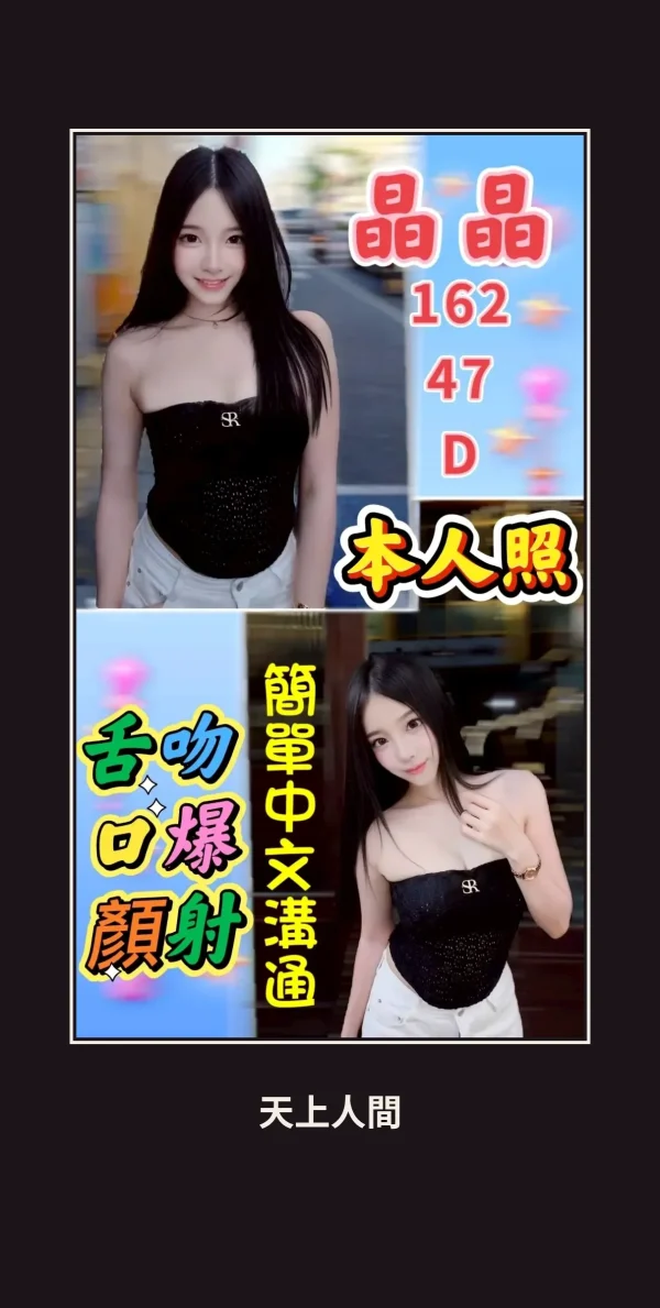 定點・雲林・晶晶 本人實照 1
