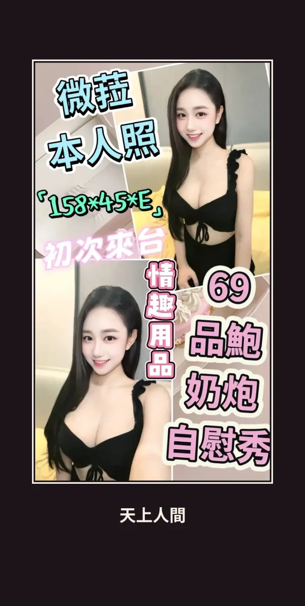 定點・雲林・微菈 本人實照 1