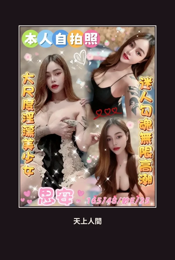 定點・雲林・思安 本人實照 1