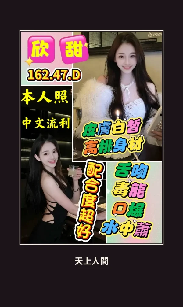 定點・雲林・欣甜 本人實照 1