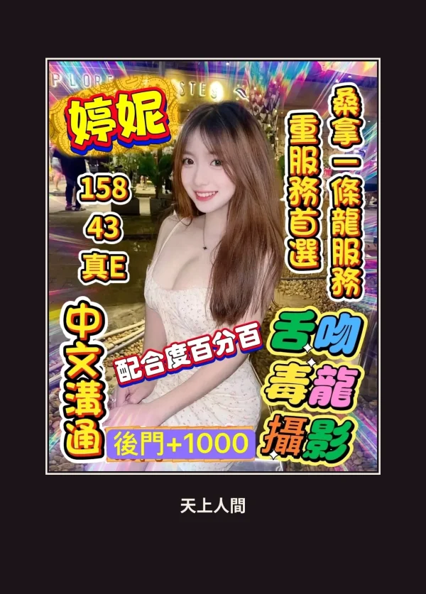 定點・雲林・婷妮 本人實照 1