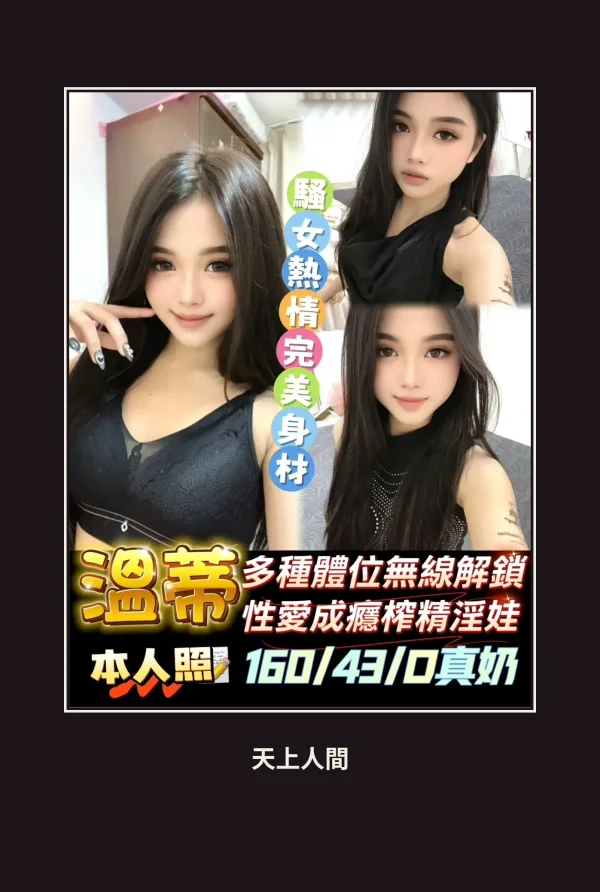 定點・雲林・溫蒂 本人實照 1
