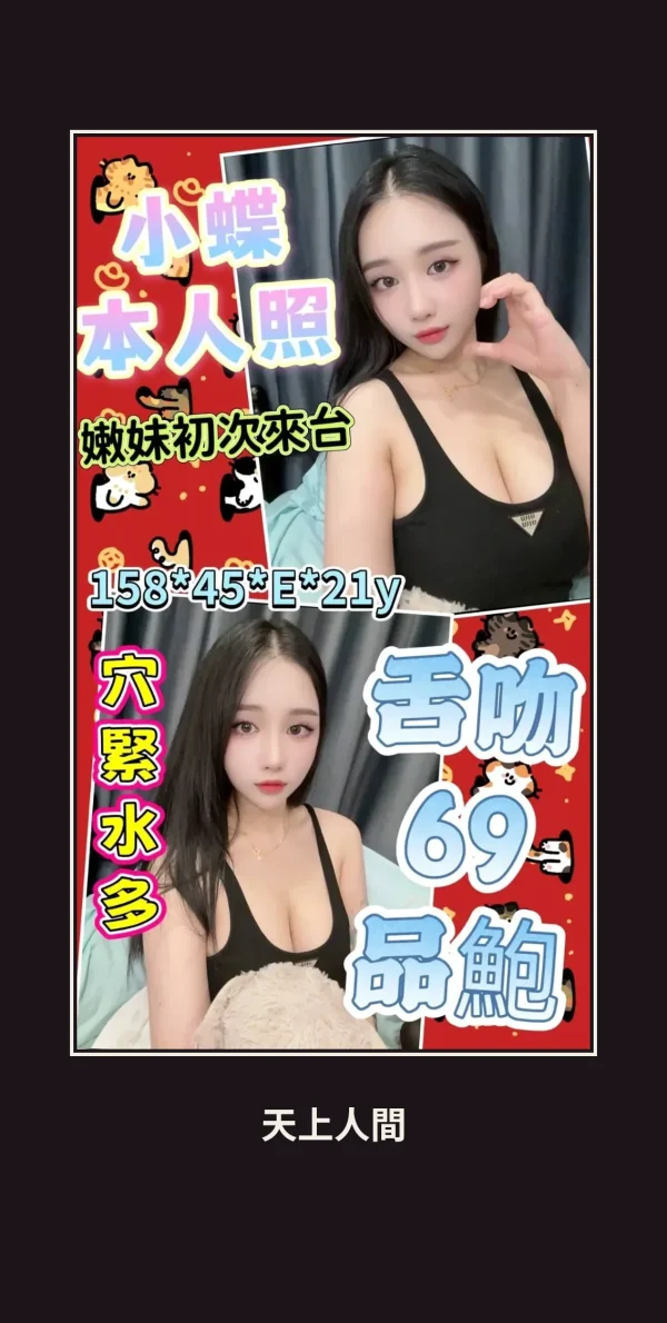 定點・雲林・小蝶 本人實照 1