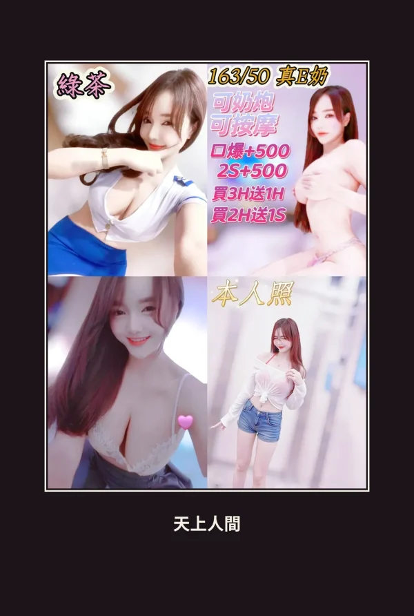 定點・雲林・綠茶 本人實照 1