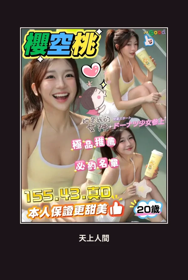 定點・雲林・櫻空桃 本人實照 1