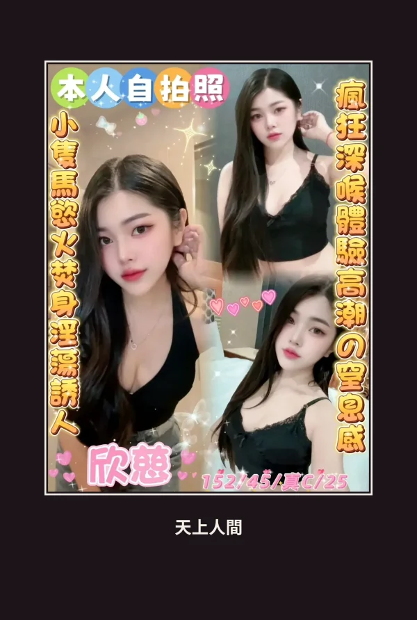 定點・雲林・欣慈 本人實照 1
