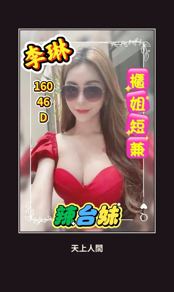 定點・雲林・李琳 本人實照 1