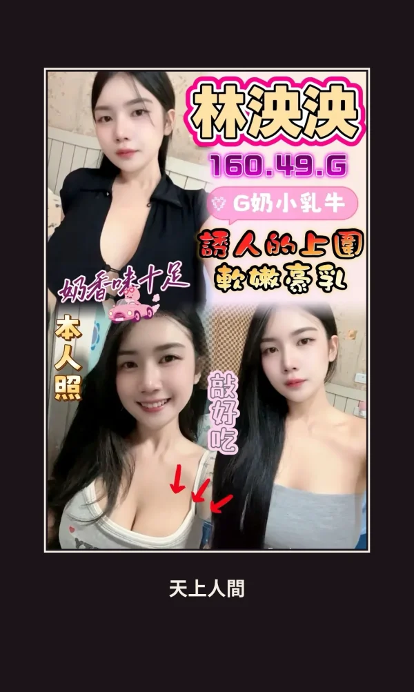 定點・雲林・林泱泱 本人實照 1
