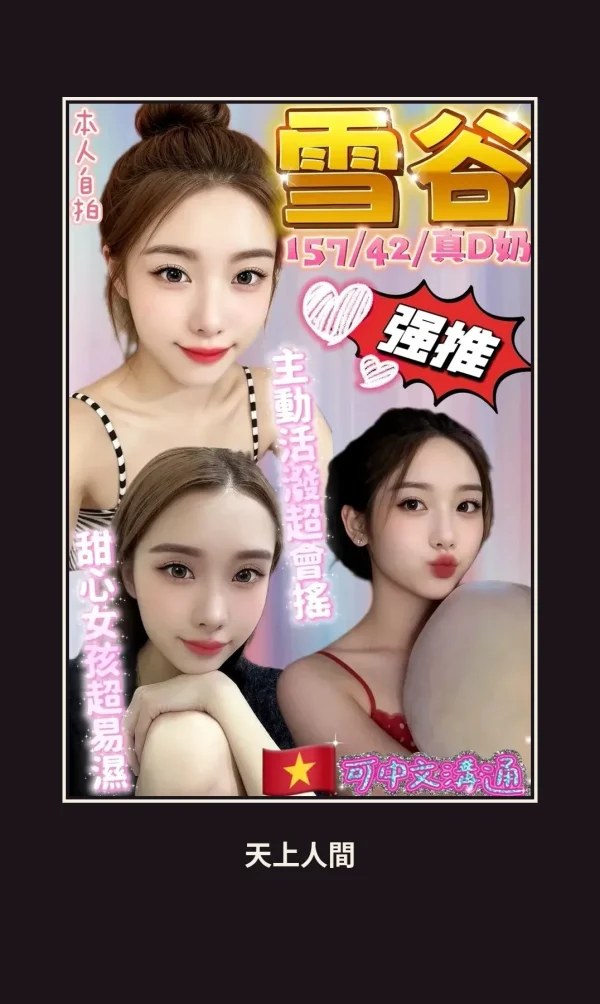 定點・彰化・雪谷 本人實照 1
