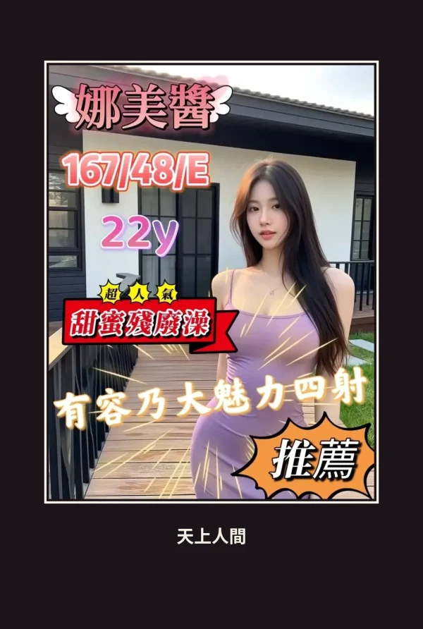定點・嘉義・娜美醬 本人實照 1