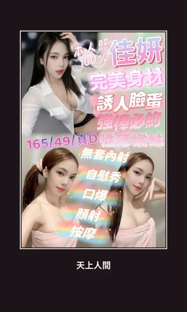 定點・嘉義・佳妍 本人實照 1