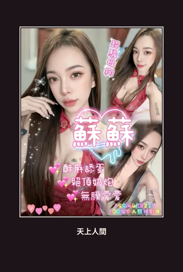 定點・嘉義・蘇蘇 本人實照 1