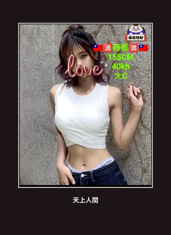 定點・嘉義・靜香 本人實照 1