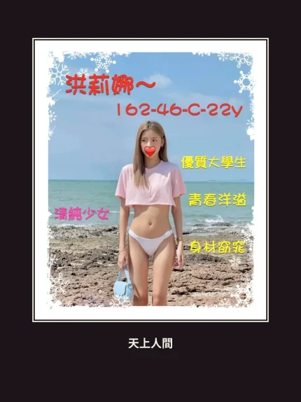 外送・新竹・洪莉娜