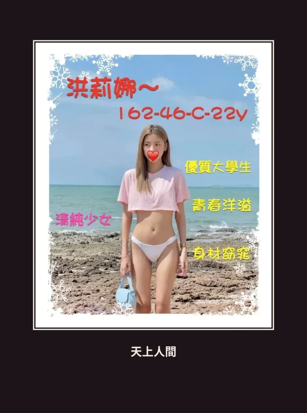 外送・新竹・洪莉娜 本人實照 1