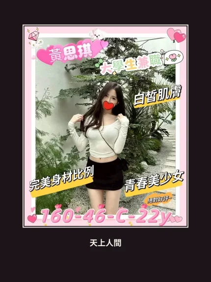 外送・新竹・黃思琪