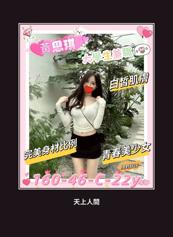 外送・新竹・黃思琪 本人實照 1