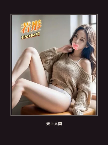 外送・新竹・若彤