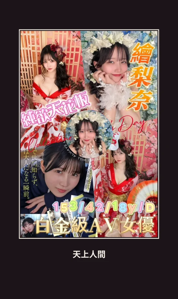 外送・新竹・繪梨奈 本人實照 1