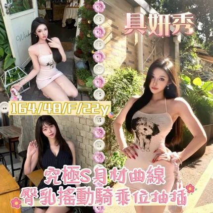 新竹外送茶-具妍秀