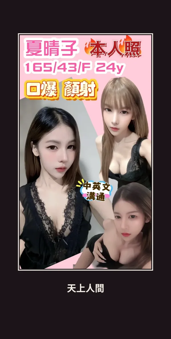 定點・新竹・夏晴子 本人實照 1