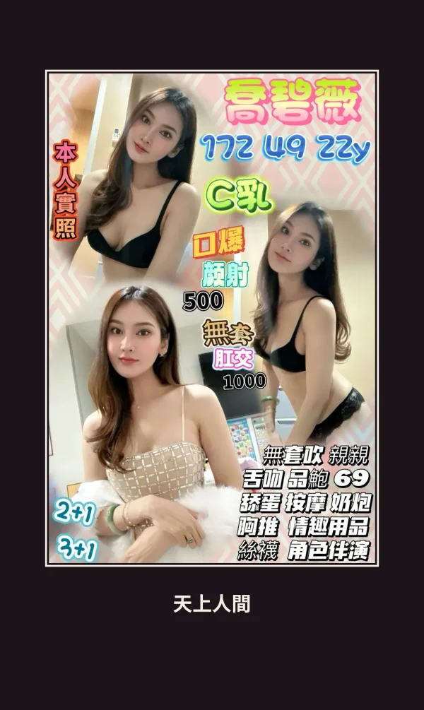 定點・新竹・喬碧薇 本人實照 1