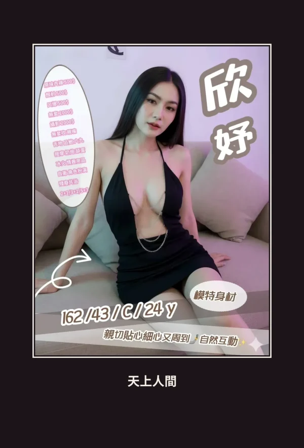 定點・新竹・欣妤 本人實照 1