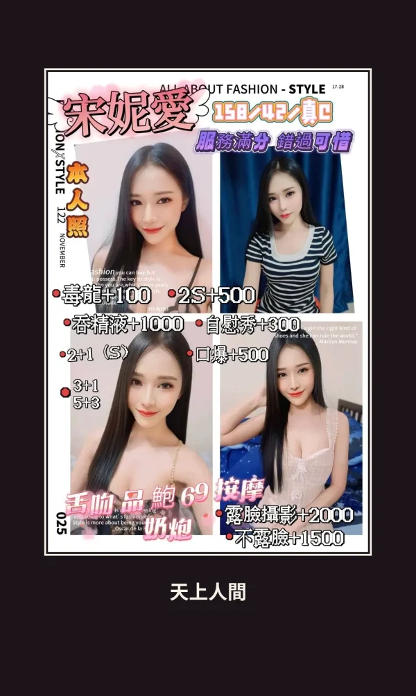 定點・新竹・宋妮愛 本人實照 1