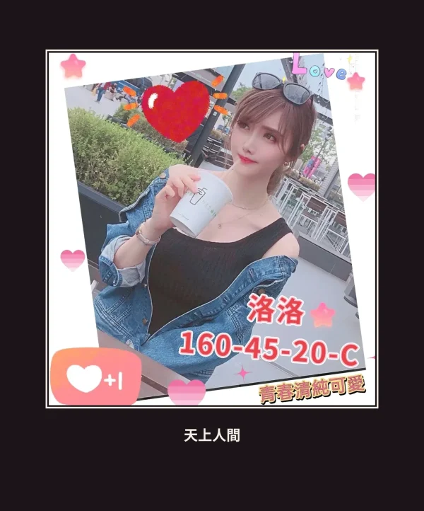 外送・高雄・洛洛 本人實照 1