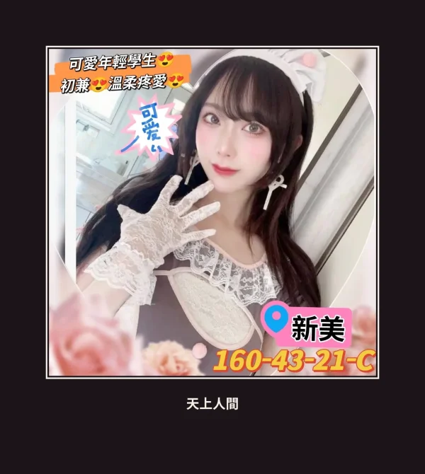 外送・高雄・新美 本人實照 1