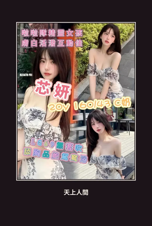 外送・高雄・芯妍 本人實照 1