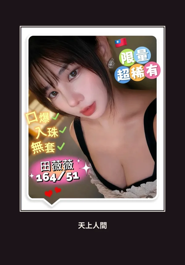 外送・高雄・田薇薇 本人實照 1