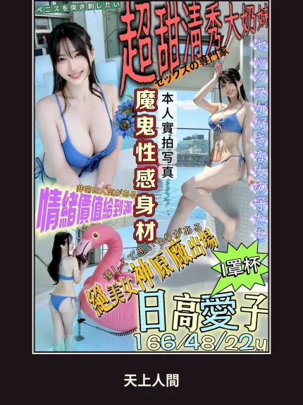 外送・高雄・日高愛子