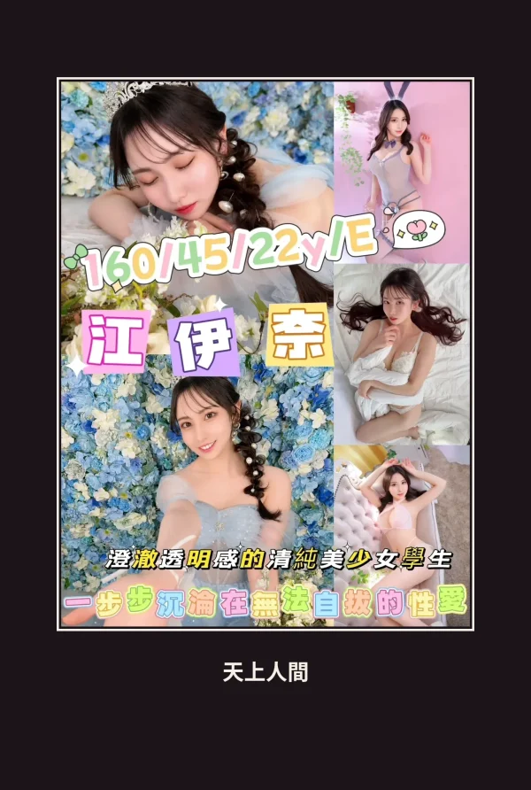 外送・高雄・江伊奈 本人實照 1