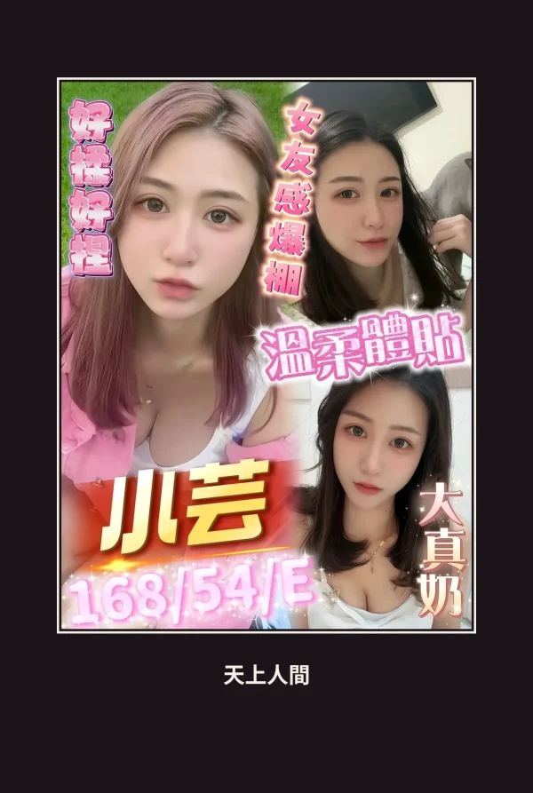 定點・高雄・小芸 本人實照 1