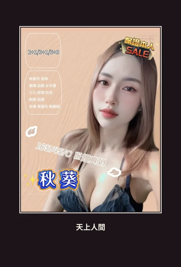 定點・苗栗・秋葵 本人實照 1