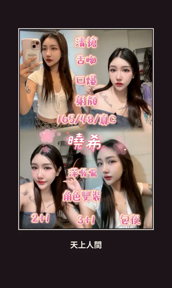定點・苗栗・曉希 本人實照 1