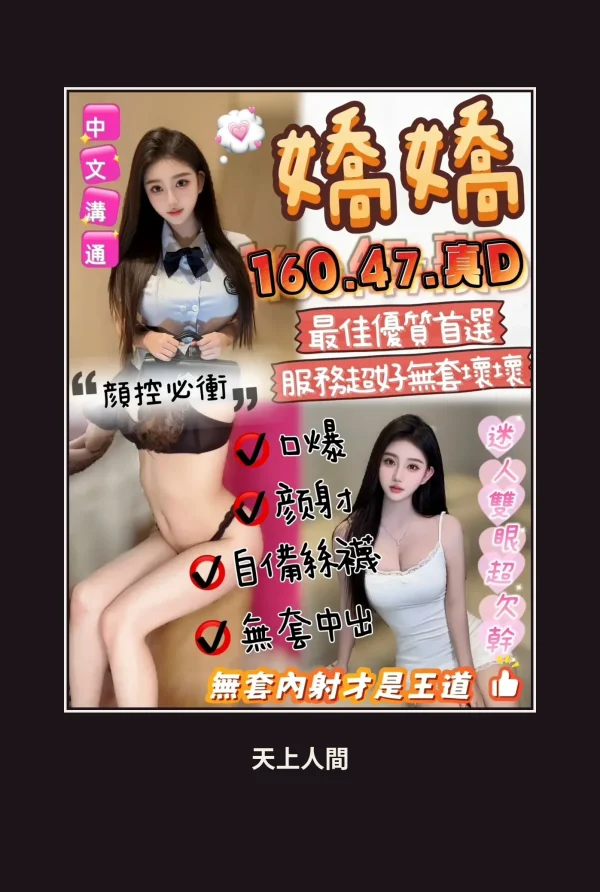 定點・苗栗・嬌嬌 本人實照 1