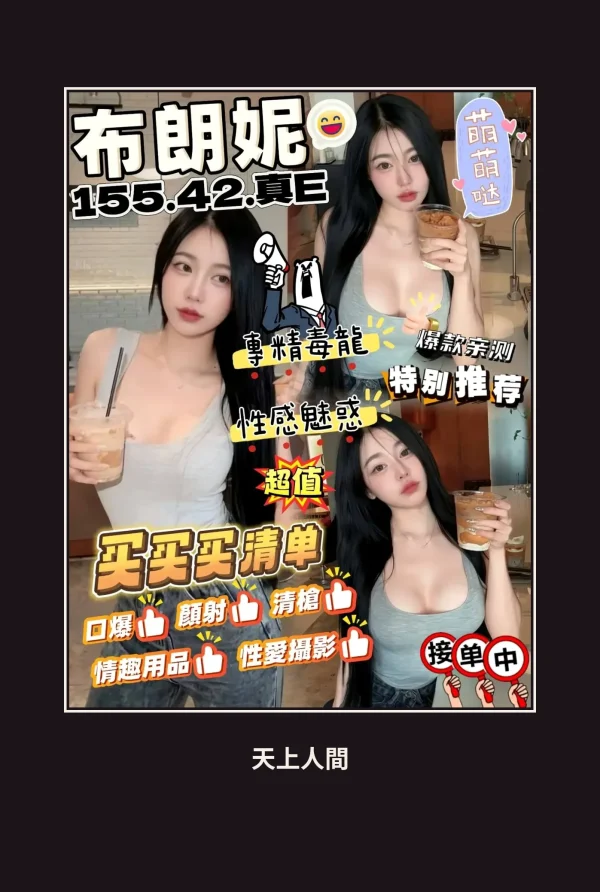 定點・苗栗・布朗妮 本人實照 1